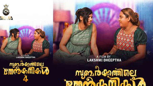 Subarkkathile Then Kanikal E4 2025 – Uncut Malayalam Series – Sigmaseries