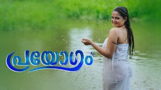 PRAYOGAM Ep1-2 – 2026 Malayalam Lubeseries
